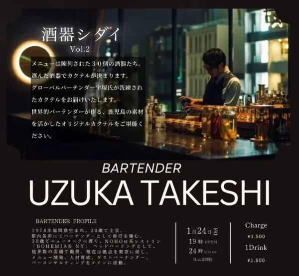 「酒器シダイ」- UZUKA TAKESHI